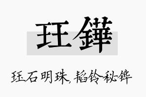 珏铧名字的寓意及含义