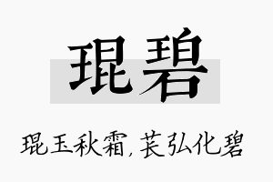 琨碧名字的寓意及含义