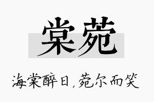 棠菀名字的寓意及含义