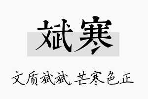 斌寒名字的寓意及含义