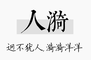 人漪名字的寓意及含义