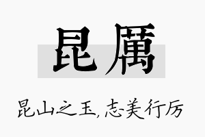 昆厉名字的寓意及含义