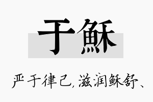 于稣名字的寓意及含义