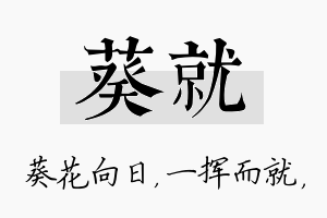 葵就名字的寓意及含义