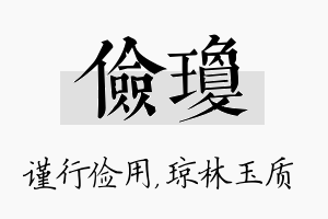 俭琼名字的寓意及含义