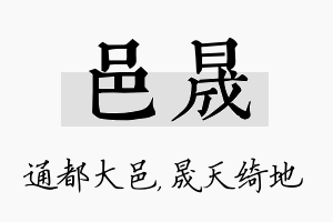 邑晟名字的寓意及含义