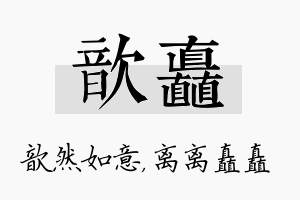 歆矗名字的寓意及含义