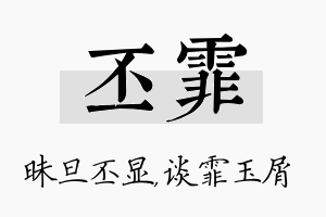 丕霏名字的寓意及含义