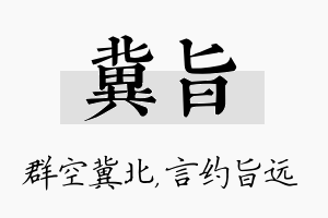 冀旨名字的寓意及含义