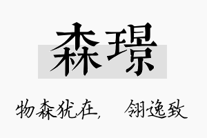 森璟名字的寓意及含义