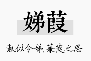 娣葭名字的寓意及含义