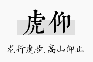 虎仰名字的寓意及含义