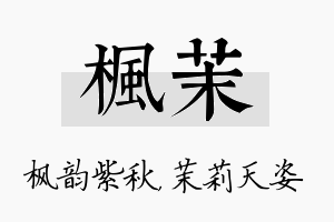 枫茉名字的寓意及含义