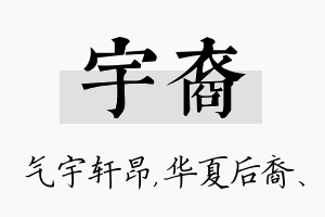 宇裔名字的寓意及含义