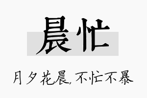 晨忙名字的寓意及含义