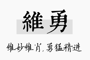 维勇名字的寓意及含义