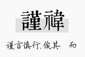 谨祎名字的寓意及含义