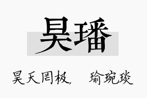 昊璠名字的寓意及含义