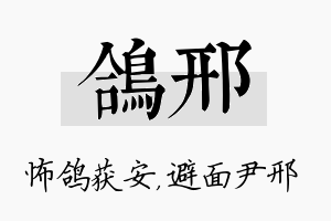 鸽邢名字的寓意及含义