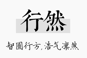 行然名字的寓意及含义