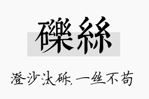 砾丝名字的寓意及含义