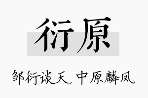 衍原名字的寓意及含义