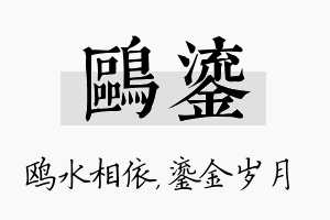 鸥鎏名字的寓意及含义