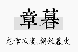 章暮名字的寓意及含义