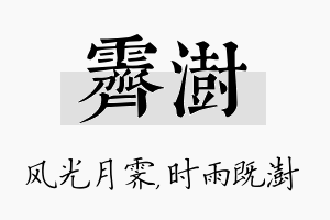 霁澍名字的寓意及含义