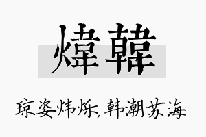 炜韩名字的寓意及含义