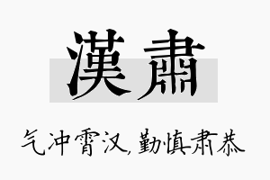 汉肃名字的寓意及含义