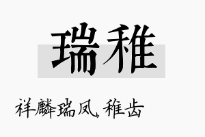 瑞稚名字的寓意及含义