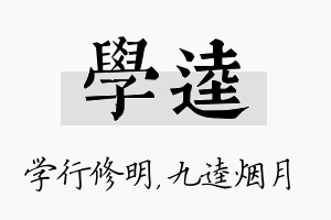 学逵名字的寓意及含义