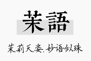 茉语名字的寓意及含义