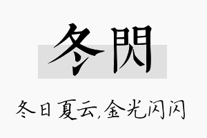 冬闪名字的寓意及含义