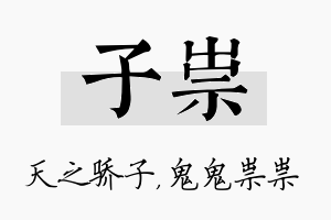 子祟名字的寓意及含义