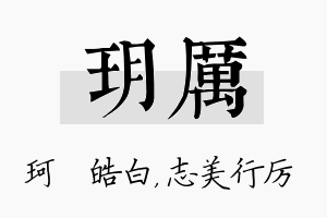 玥厉名字的寓意及含义