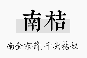 南桔名字的寓意及含义