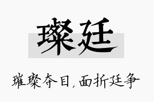 璨廷名字的寓意及含义