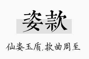 姿款名字的寓意及含义