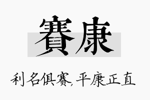 赛康名字的寓意及含义