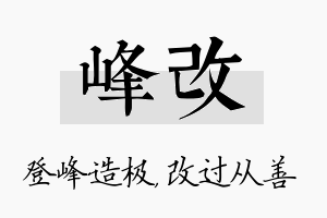 峰改名字的寓意及含义