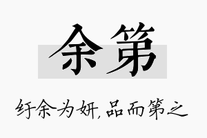 余第名字的寓意及含义