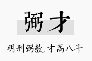 弼才名字的寓意及含义