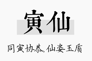 寅仙名字的寓意及含义