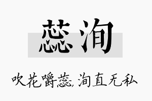 蕊洵名字的寓意及含义