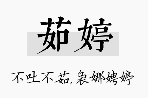 茹婷名字的寓意及含义