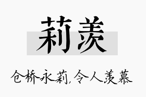 莉羡名字的寓意及含义