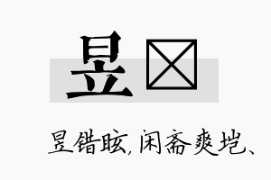 昱垲名字的寓意及含义