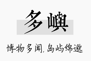 多屿名字的寓意及含义